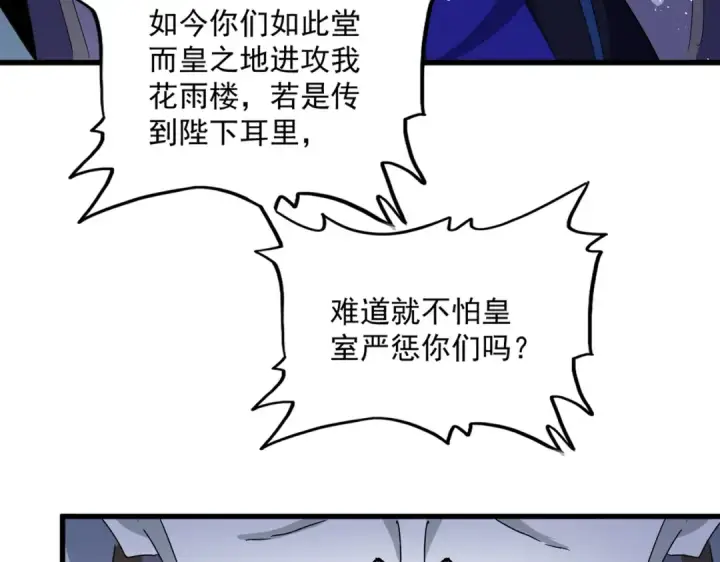 漫画《魔皇大管家》第455话 围攻第20张图