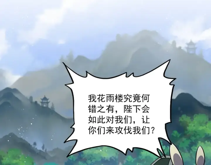 漫画《魔皇大管家》第455话 围攻第28张图