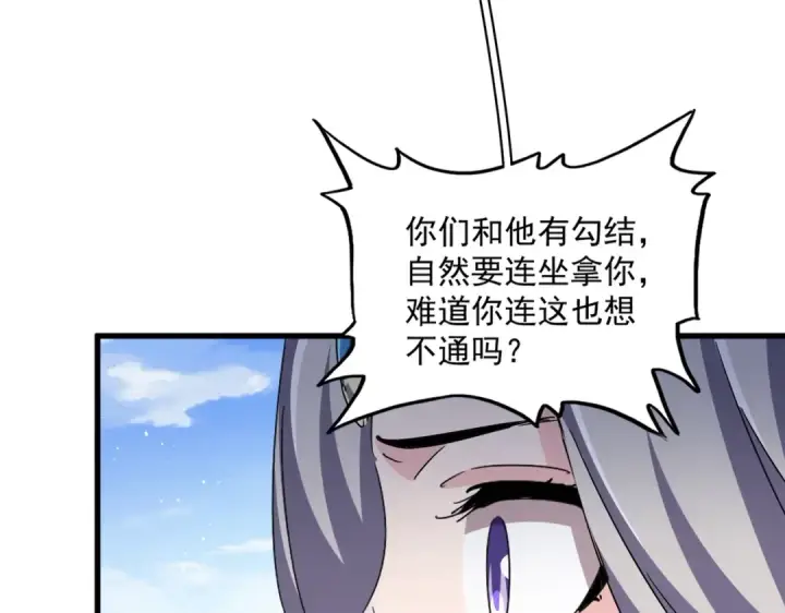 漫画《魔皇大管家》第455话 围攻第33张图