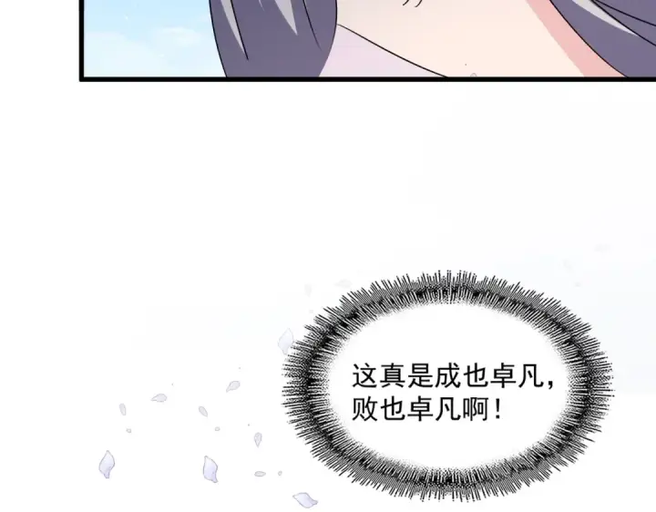 漫画《魔皇大管家》第455话 围攻第35张图