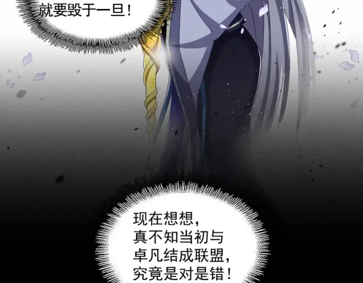 漫画《魔皇大管家》第455话 围攻第37张图