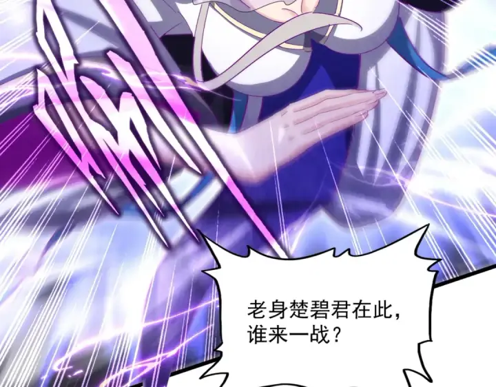 漫画《魔皇大管家》第455话 围攻第42张图