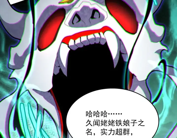 漫画《魔皇大管家》第455话 围攻第44张图
