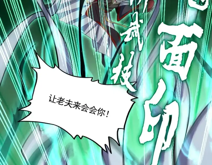 漫画《魔皇大管家》第455话 围攻第47张图