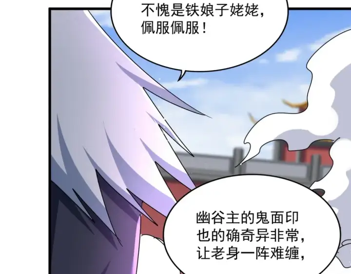漫画《魔皇大管家》第455话 围攻第71张图