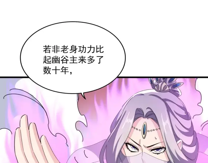 漫画《魔皇大管家》第455话 围攻第73张图