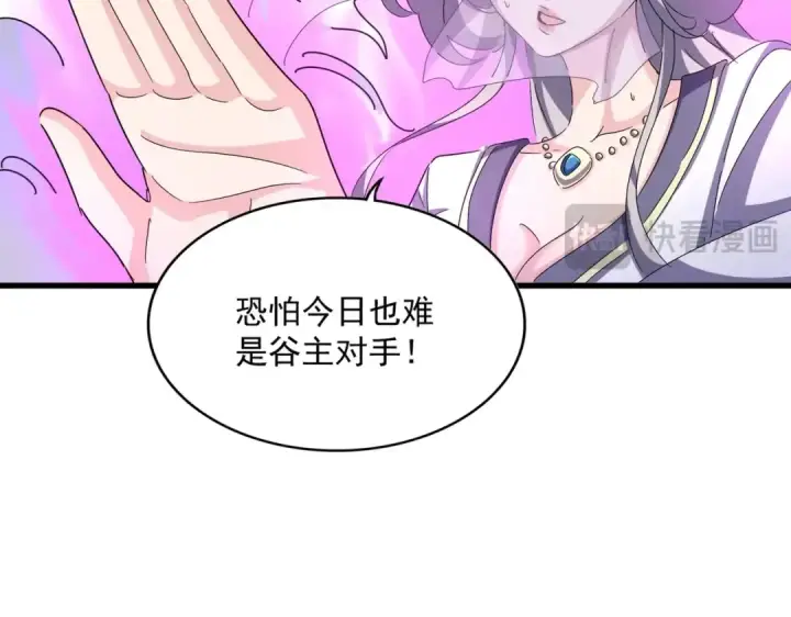 漫画《魔皇大管家》第455话 围攻第74张图
