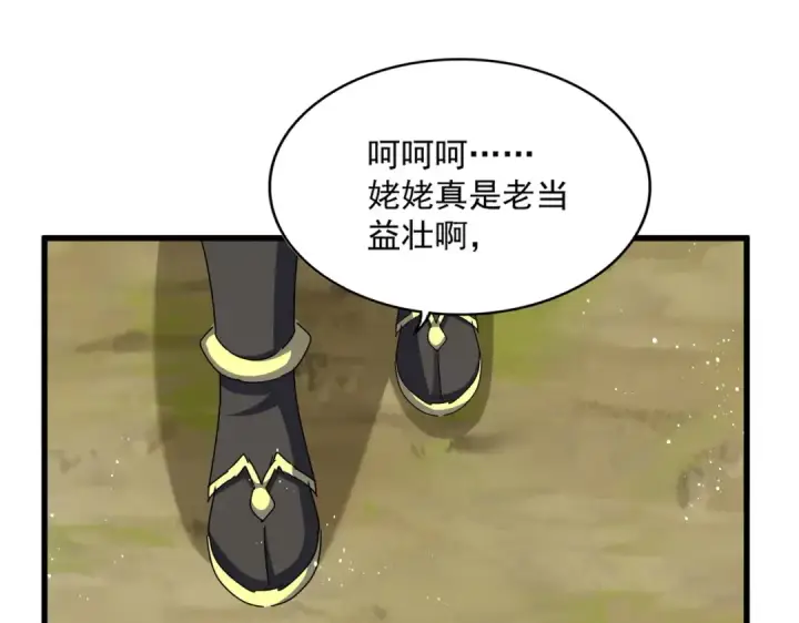 漫画《魔皇大管家》第455话 围攻第75张图