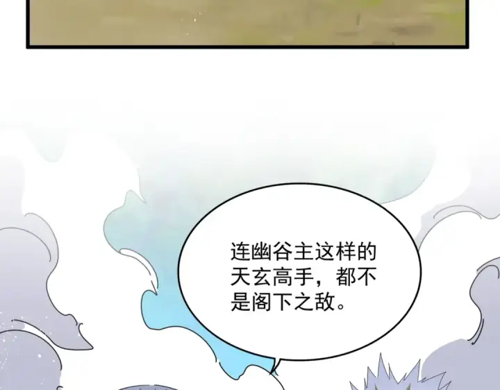 漫画《魔皇大管家》第455话 围攻第76张图