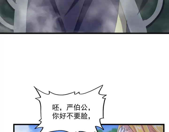 漫画《魔皇大管家》第455话 围攻第79张图