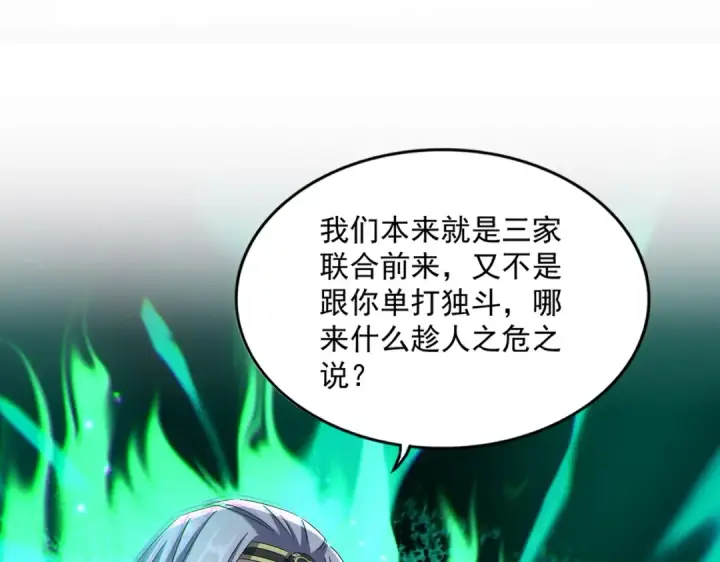 漫画《魔皇大管家》第455话 围攻第82张图