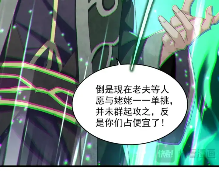 漫画《魔皇大管家》第455话 围攻第84张图