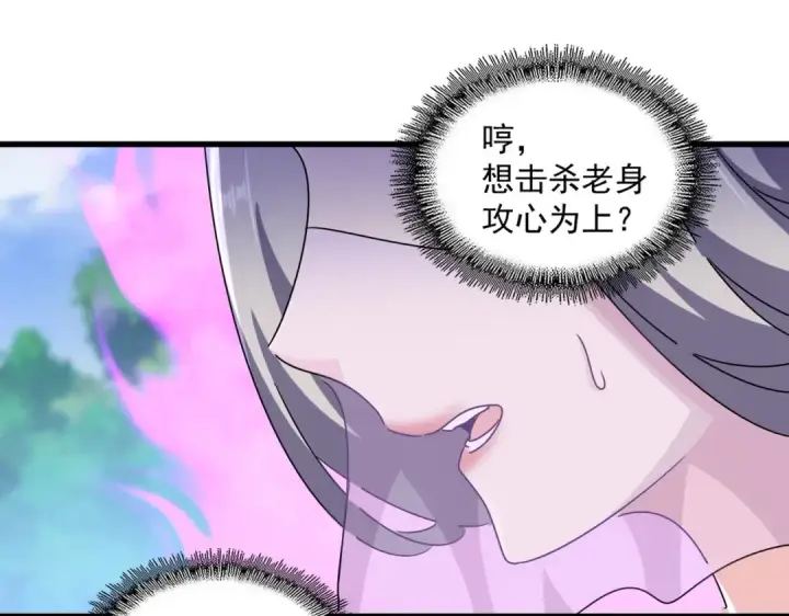 漫画《魔皇大管家》第455话 围攻第86张图