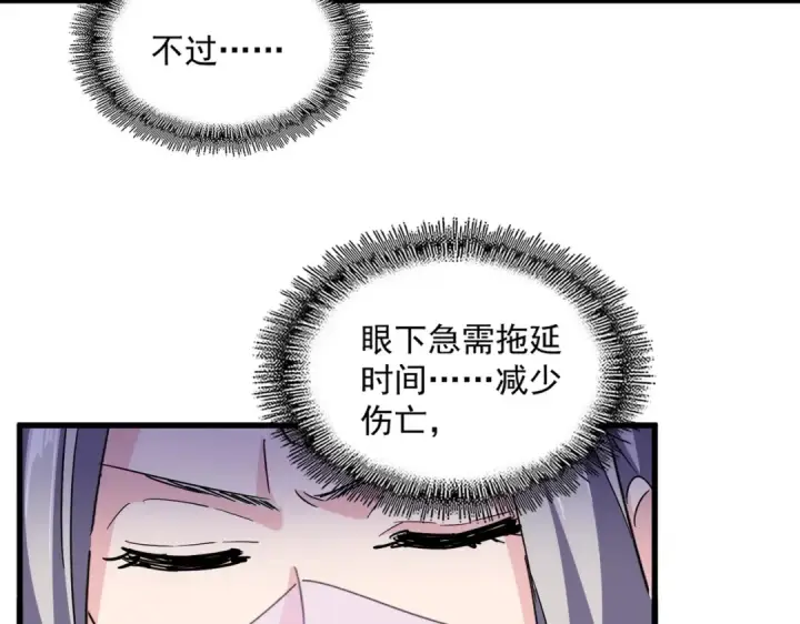 漫画《魔皇大管家》第455话 围攻第87张图
