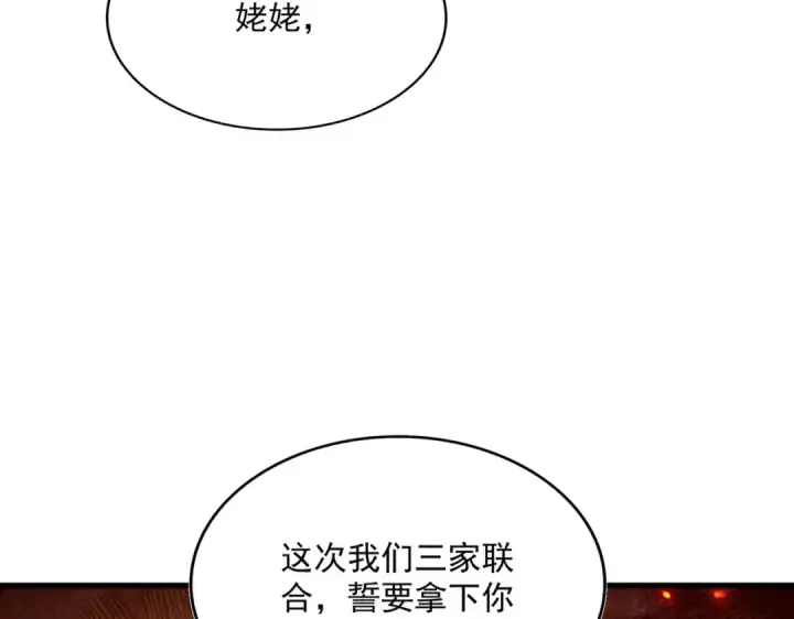 漫画《魔皇大管家》第455话 围攻第9张图