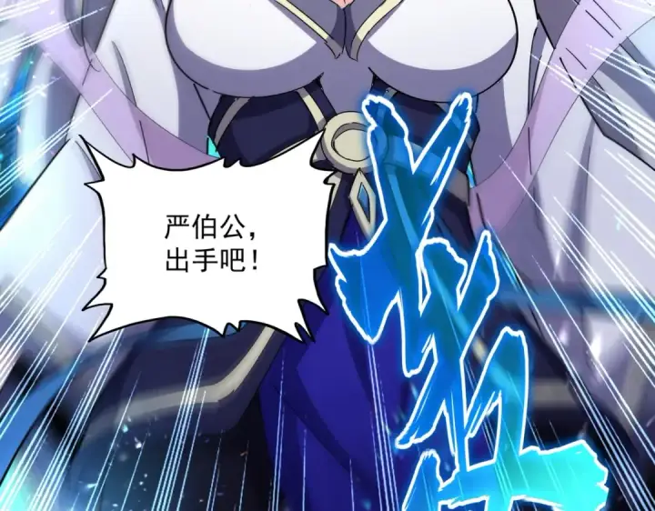 漫画《魔皇大管家》第455话 围攻第90张图