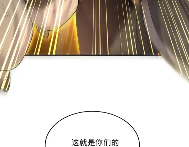 漫画《魔皇大管家》第457话 接三招第108张图