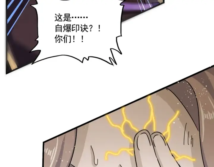漫画《魔皇大管家》第457话 接三招第115张图