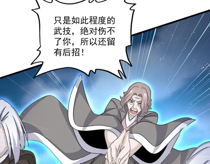 漫画《魔皇大管家》第457话 接三招第50张图