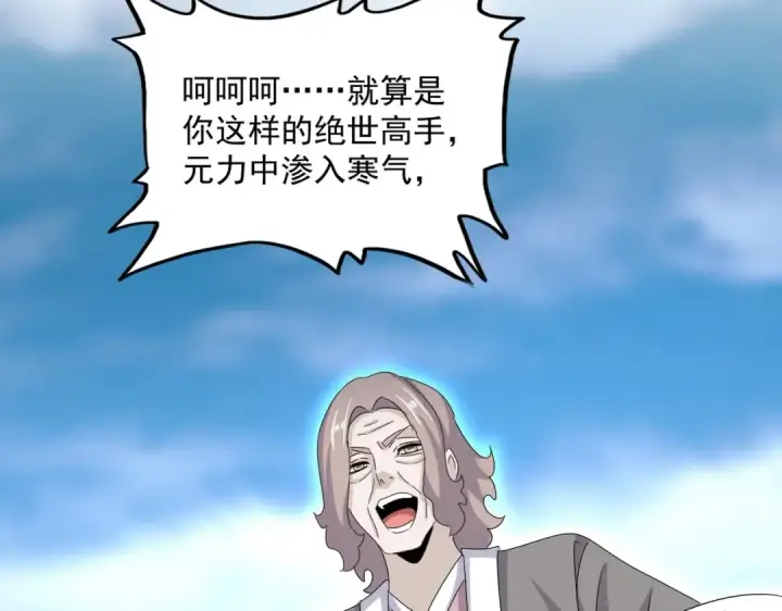 漫画《魔皇大管家》第457话 接三招第66张图