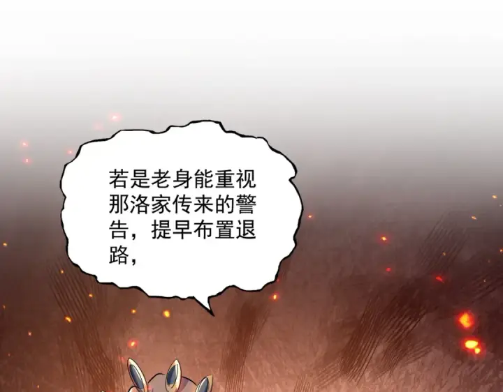 漫画《魔皇大管家》第458话 咳血中，勿扰 第106张图