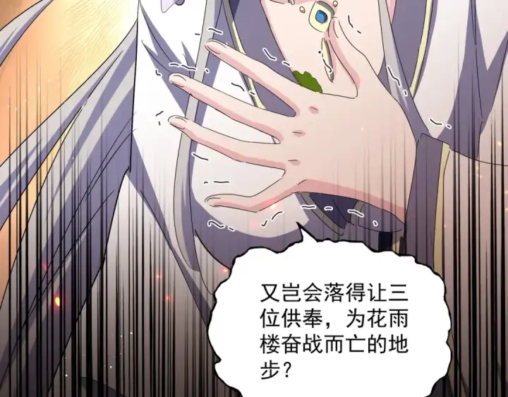漫画《魔皇大管家》第458话 咳血中，勿扰 第108张图