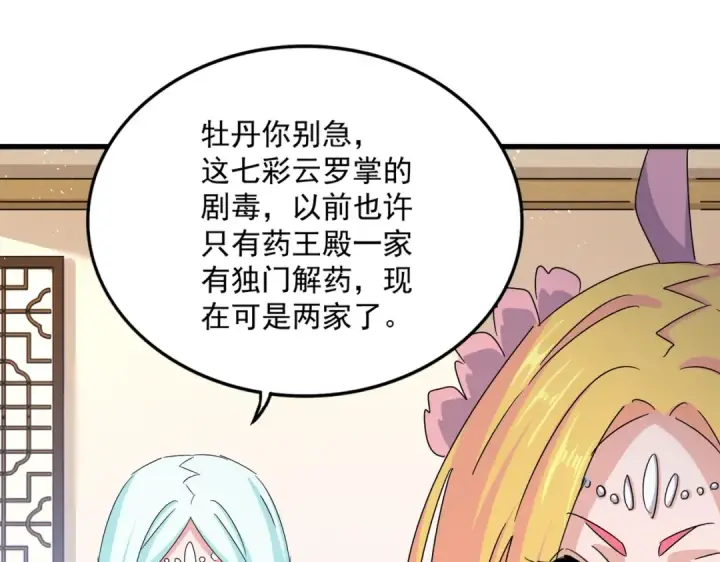 漫画《魔皇大管家》第458话 咳血中，勿扰 第66张图