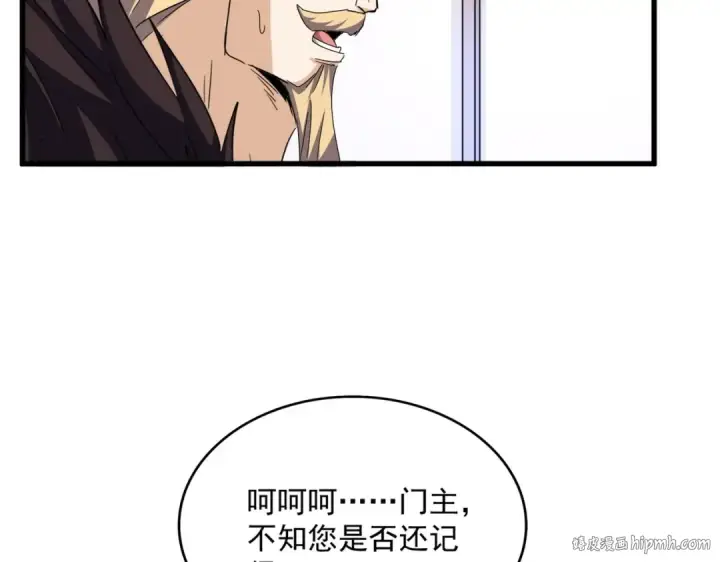 漫画《魔皇大管家》第459话 最危险的盟友第104张图