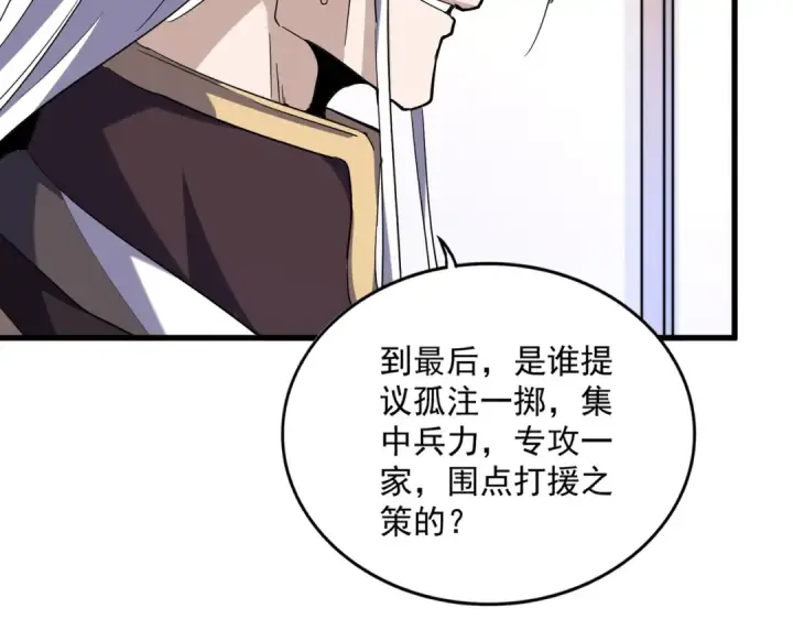 漫画《魔皇大管家》第459话 最危险的盟友第107张图