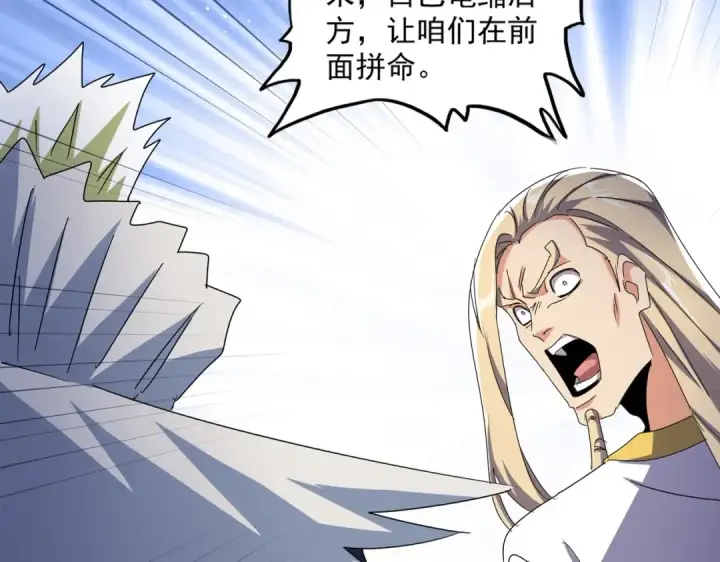 漫画《魔皇大管家》第459话 最危险的盟友第29张图