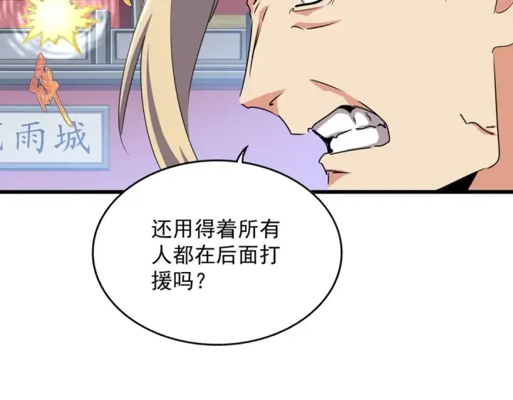 漫画《魔皇大管家》第459话 最危险的盟友第37张图