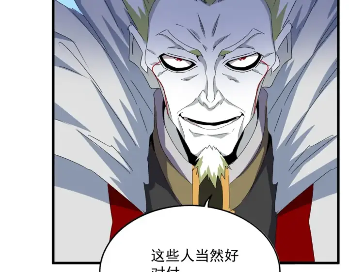 漫画《魔皇大管家》第459话 最危险的盟友第39张图