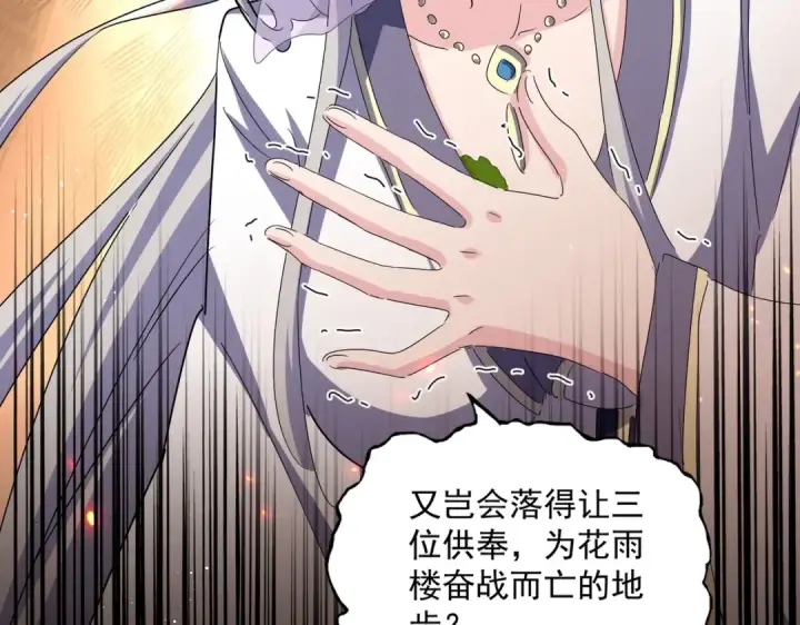 漫画《魔皇大管家》第459话 最危险的盟友第4张图