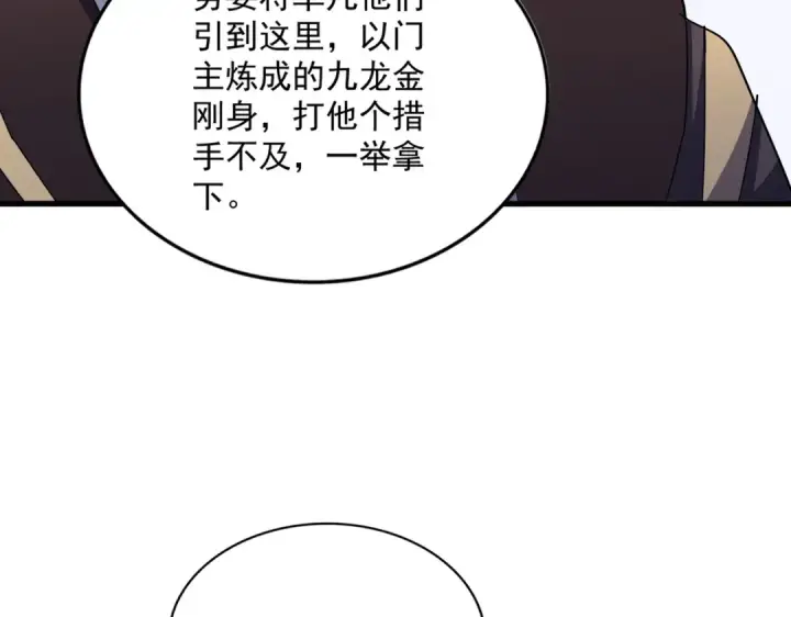 漫画《魔皇大管家》第459话 最危险的盟友第68张图