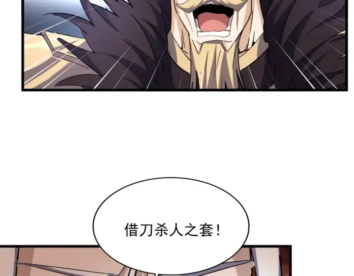 漫画《魔皇大管家》第459话 最危险的盟友第73张图