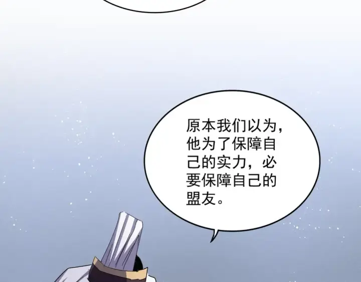 漫画《魔皇大管家》第459话 最危险的盟友第77张图