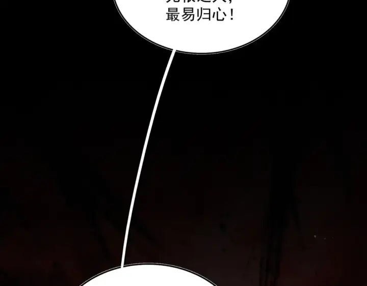 漫画《魔皇大管家》第459话 最危险的盟友第85张图