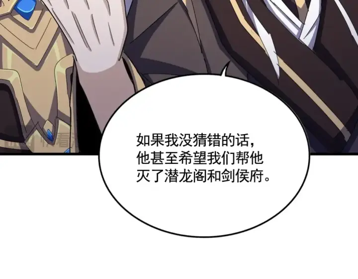 漫画《魔皇大管家》第459话 最危险的盟友第93张图
