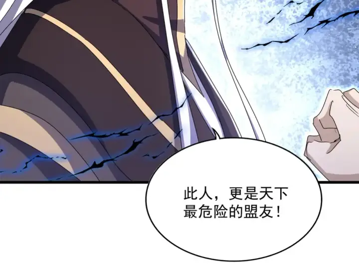 漫画《魔皇大管家》第459话 最危险的盟友第97张图
