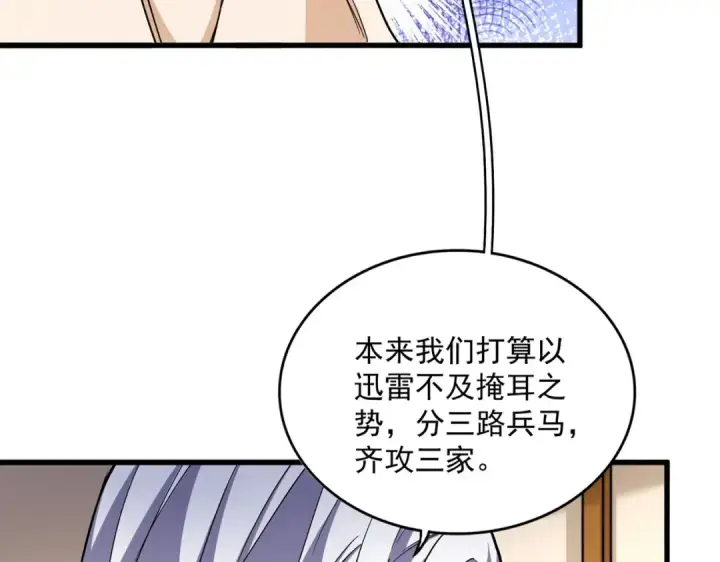 漫画《魔皇大管家》第460话 准备突围第2张图