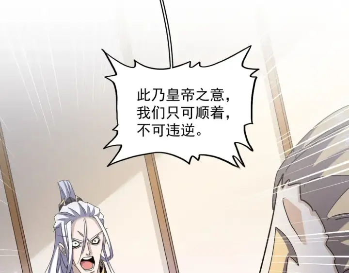 漫画《魔皇大管家》第460话 准备突围第39张图