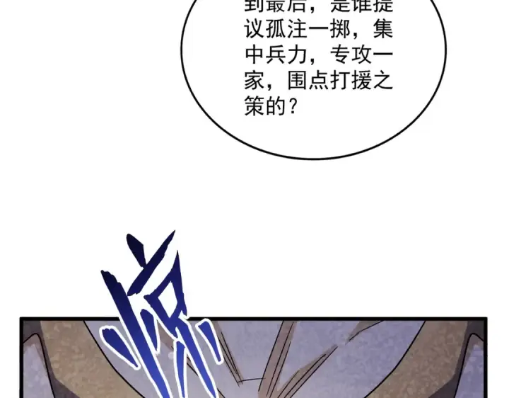 漫画《魔皇大管家》第460话 准备突围第4张图