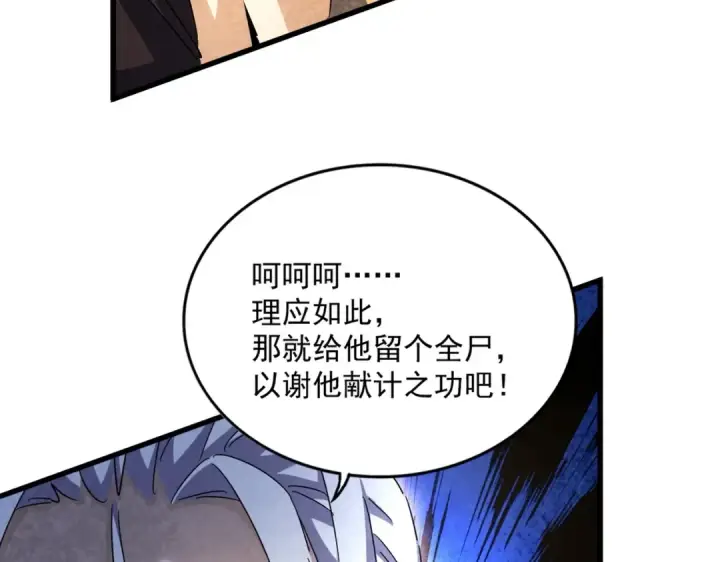 漫画《魔皇大管家》第460话 准备突围第69张图