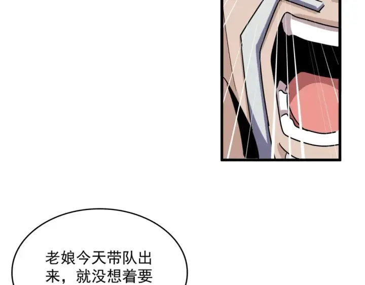 漫画《魔皇大管家》第461话 心怀鬼胎的几个人第100张图