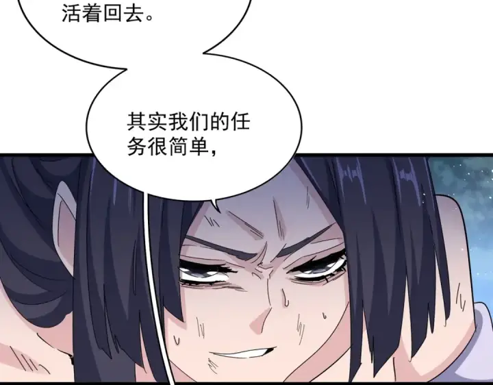 漫画《魔皇大管家》第461话 心怀鬼胎的几个人第101张图