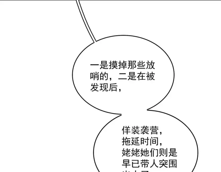 漫画《魔皇大管家》第461话 心怀鬼胎的几个人第102张图