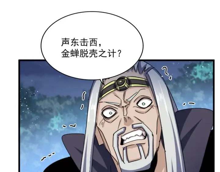 漫画《魔皇大管家》第461话 心怀鬼胎的几个人第105张图
