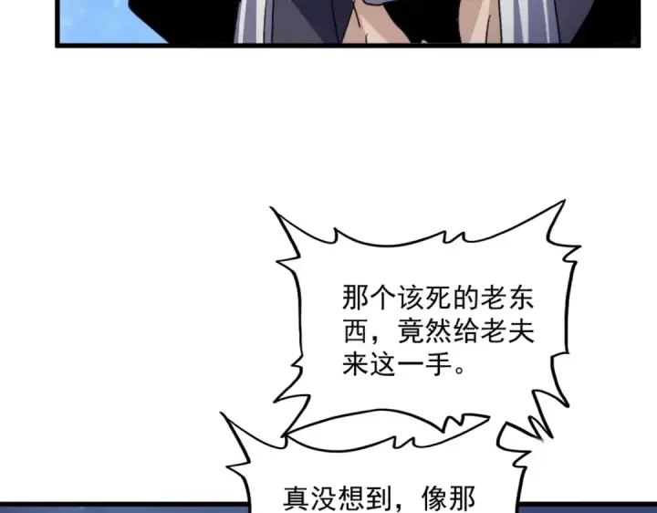 漫画《魔皇大管家》第461话 心怀鬼胎的几个人第106张图
