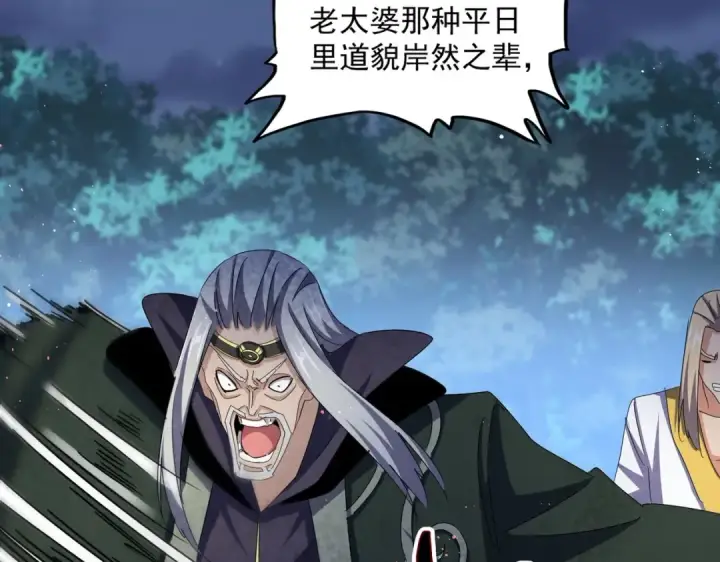 漫画《魔皇大管家》第461话 心怀鬼胎的几个人第107张图