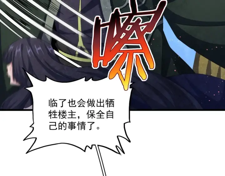 漫画《魔皇大管家》第461话 心怀鬼胎的几个人第108张图